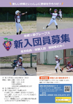 2025年　新規団員募集！