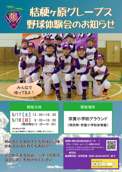 令和7年5月　体験会開催