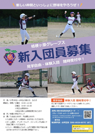 2025年　新規団員募集！
